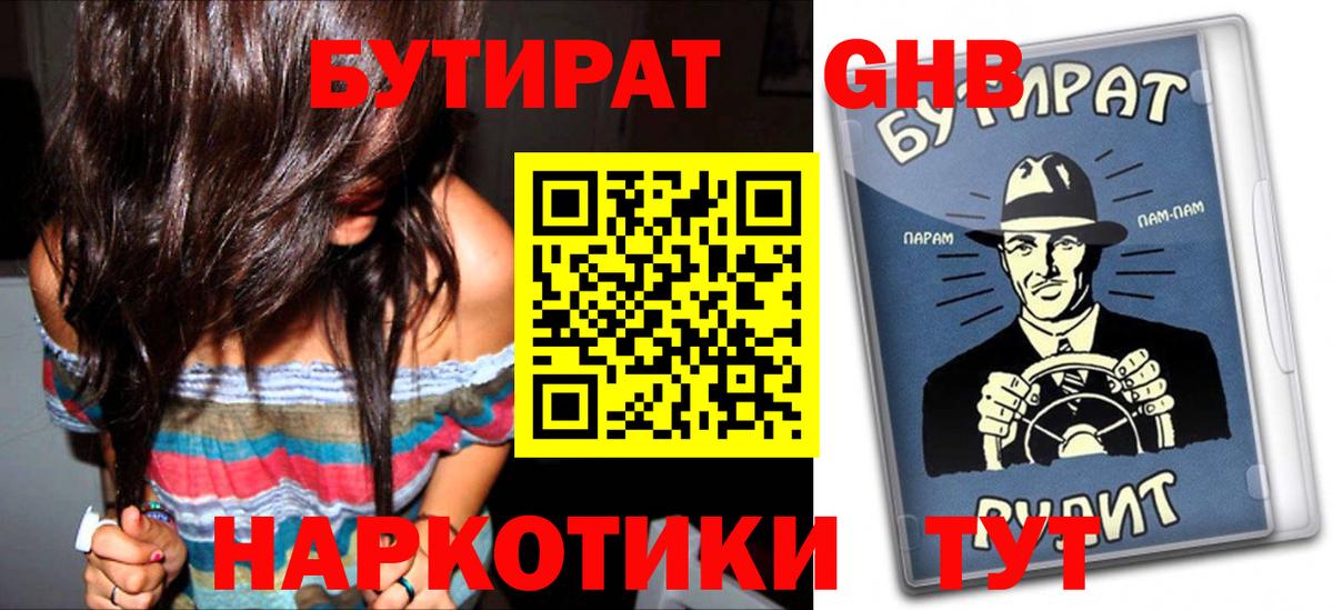 БУТИРАТ оксибутират  Вход с VPN  Владимир 