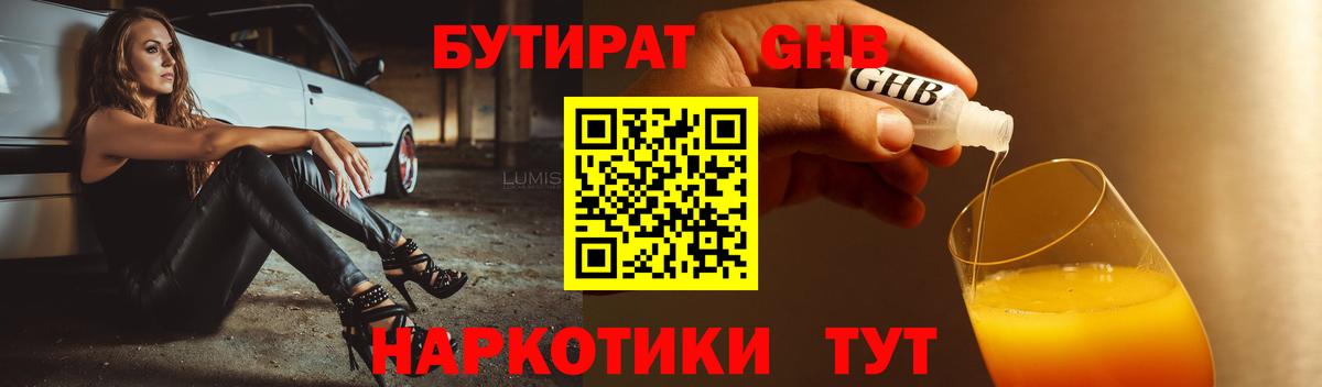 Бутират 99% Владимир