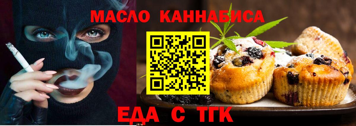 Еда ТГК конопля  Вход с VPN  Владимир 