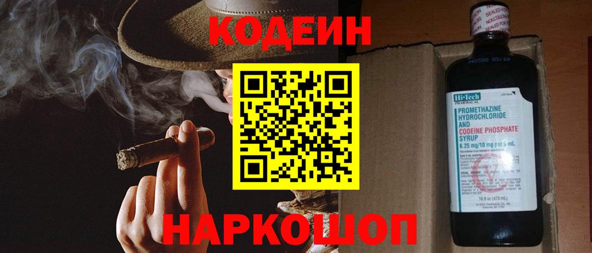 Кодеиновый сироп Lean Purple Drank  Вход с VPN  Владимир 