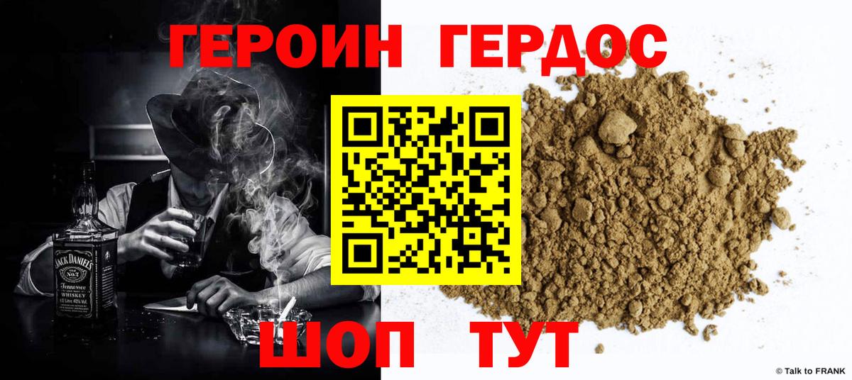 Героин хмурый Владимир