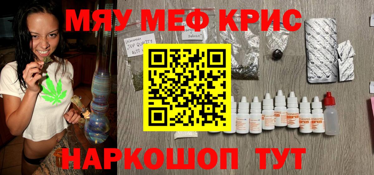 Меф мяу мяу мука Владимир